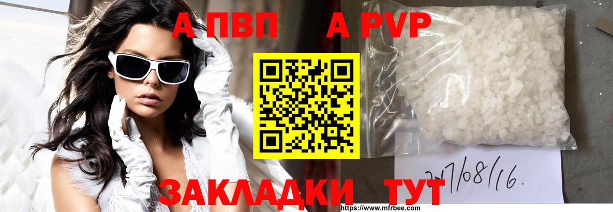 APVP Соль  APVP VHQ  Елабуга  Вход с VPN  А ПВП кристаллы 