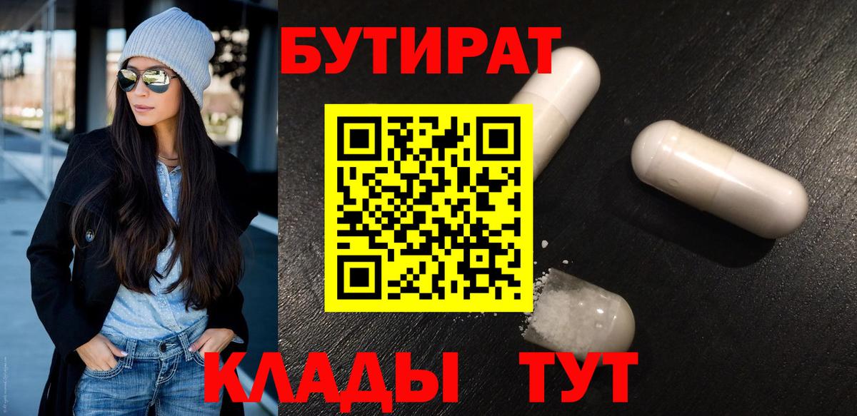 БУТИРАТ  БУТИРАТ бутик  Вход с VPN  Елабуга 