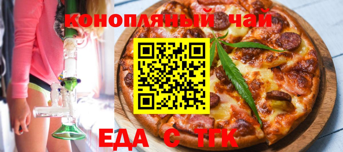 Еда ТГК марихуана Елабуга