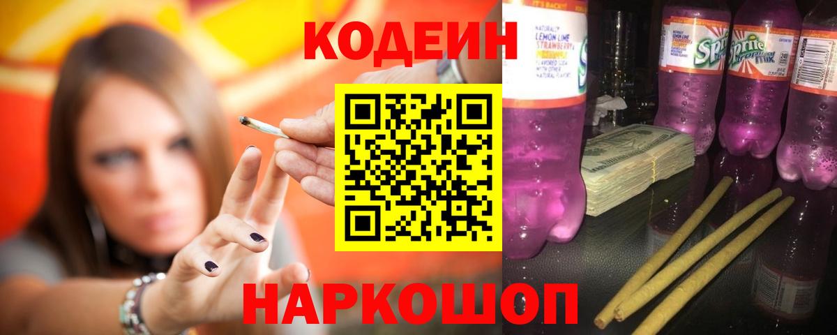 Codein напиток Lean (лин)  Вход с VPN  Елабуга  Кодеиновый сироп Lean напиток Lean (лин) 