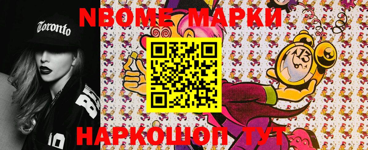 Марки NBOMe 1500мкг Елабуга
